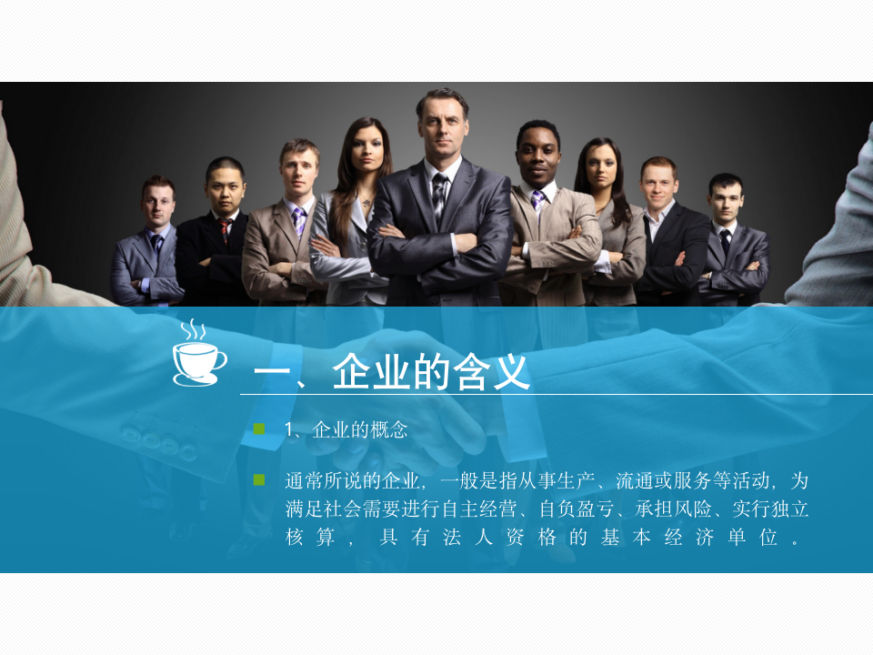 企业管理基本知识_02