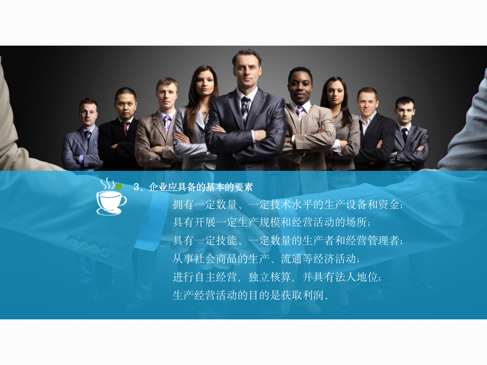 企业管理基本知识_03