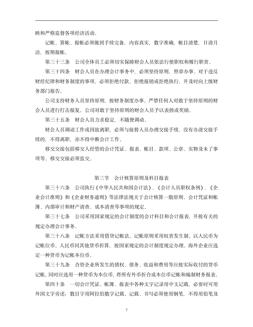 企业管理规章制度范本（2019商学院修订版）doc_07