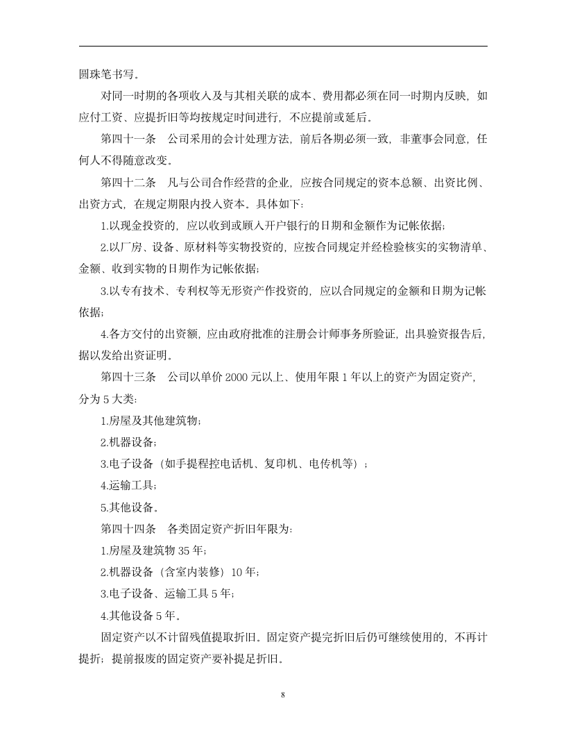 企业管理规章制度范本（2019商学院修订版）doc_08