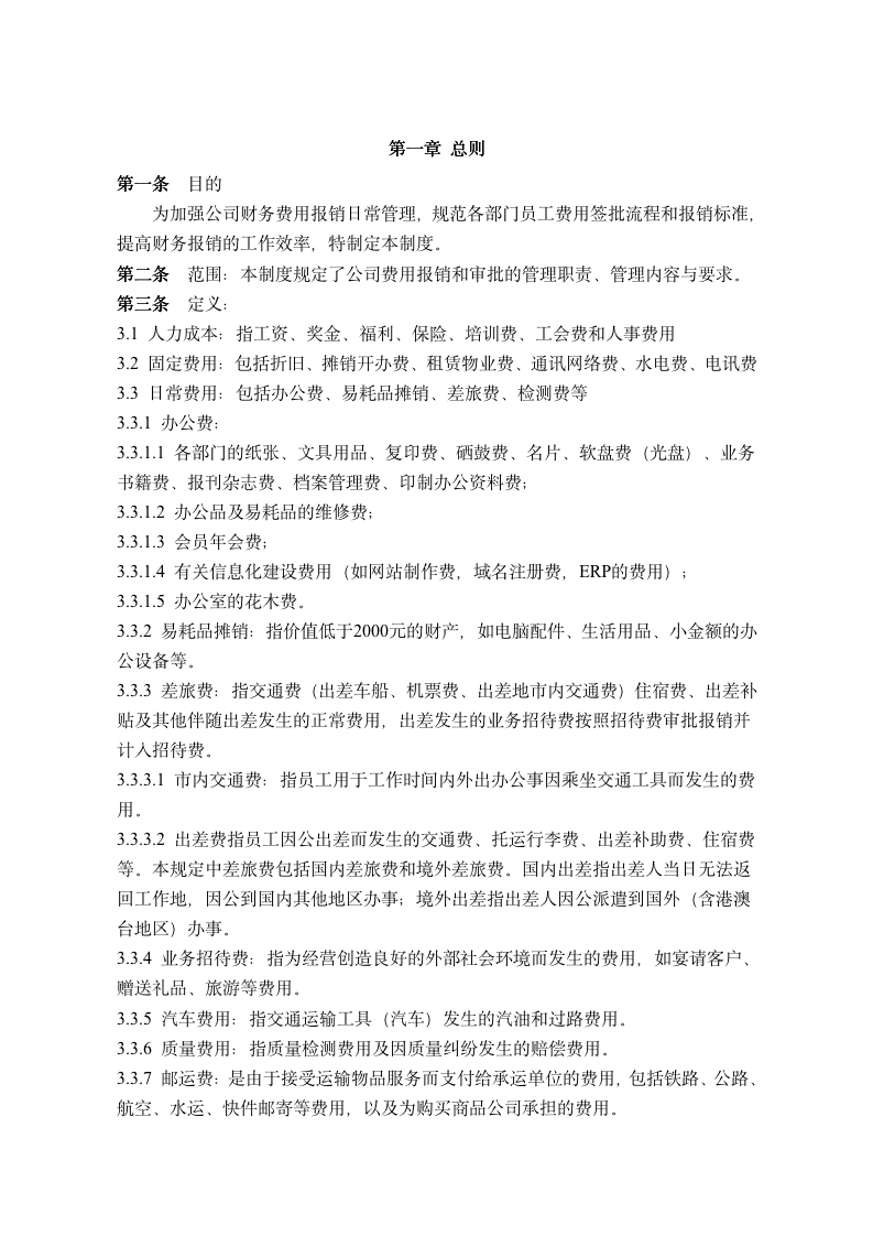 企业费用报销制度标准（官方最新版）_03