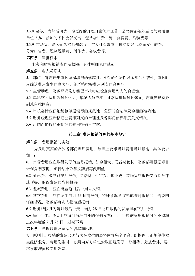 企业费用报销制度标准（官方最新版）_04