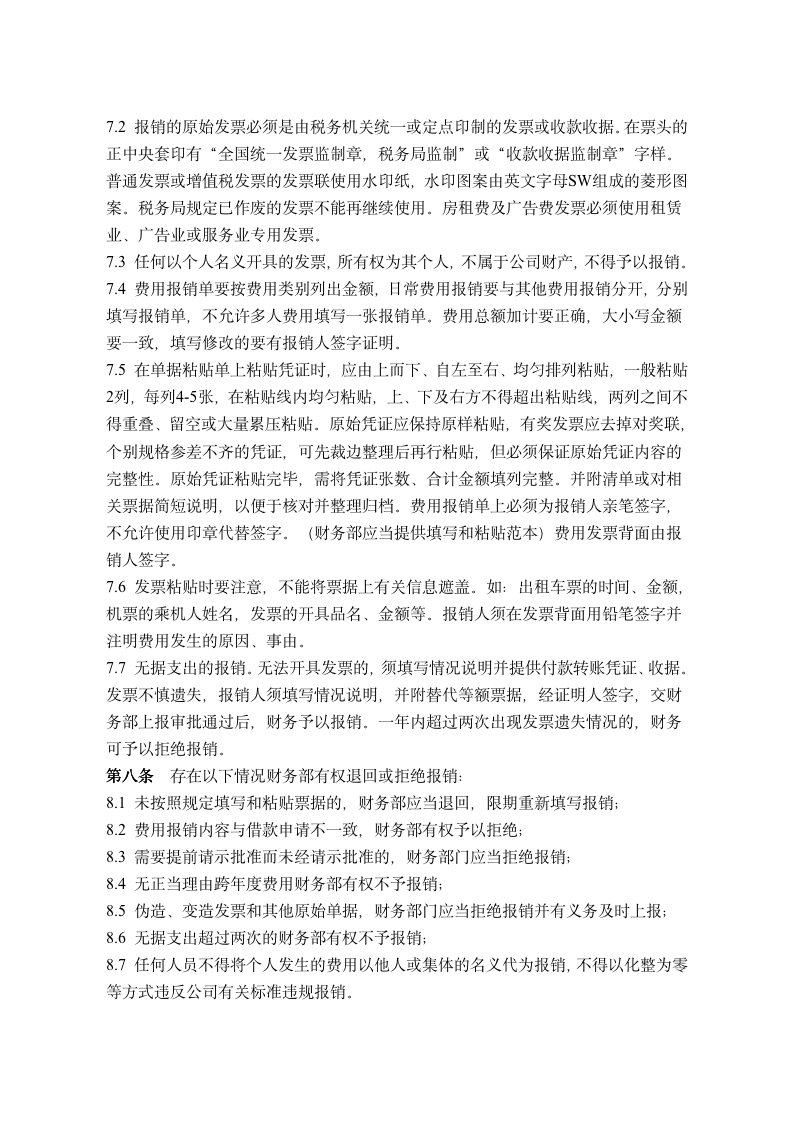 企业费用报销制度标准（官方最新版）_05