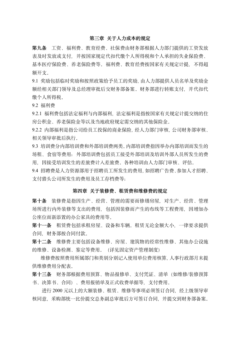 企业费用报销制度标准（官方最新版）_06