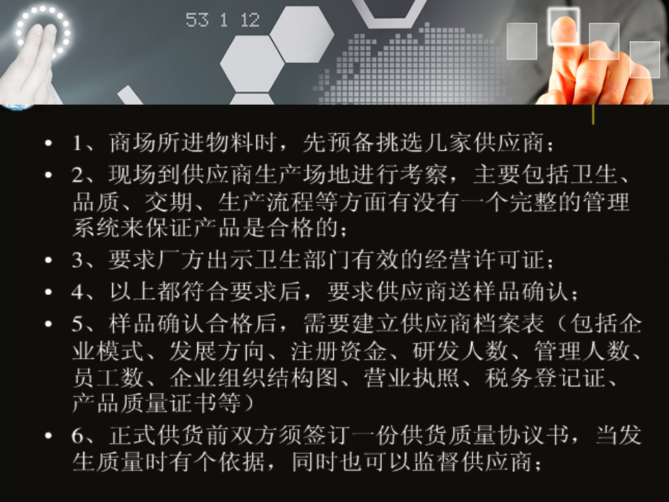 供应商选择分析（51P）_04