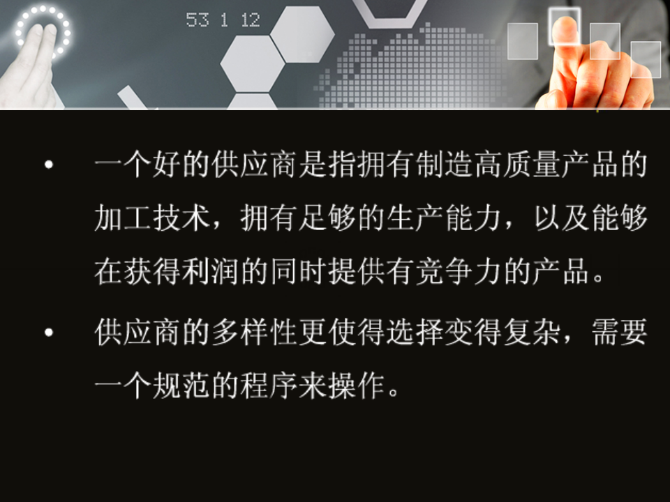 供应商选择分析（51P）_05