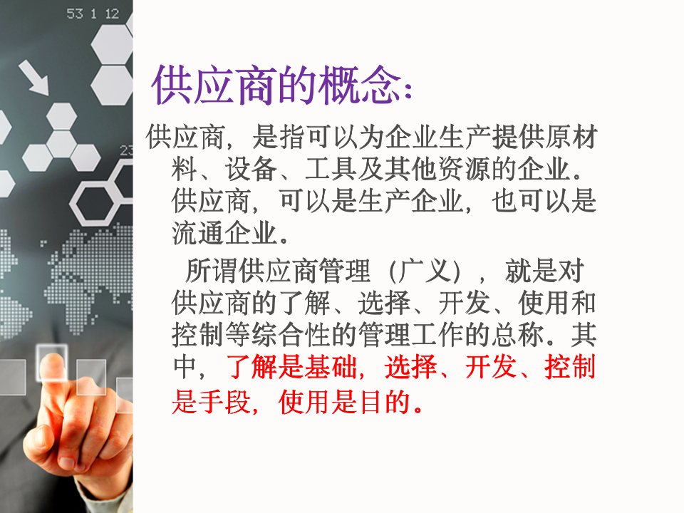 供应商选择分析（51P）_06