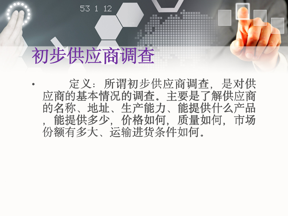 供应商选择分析（51P）_07