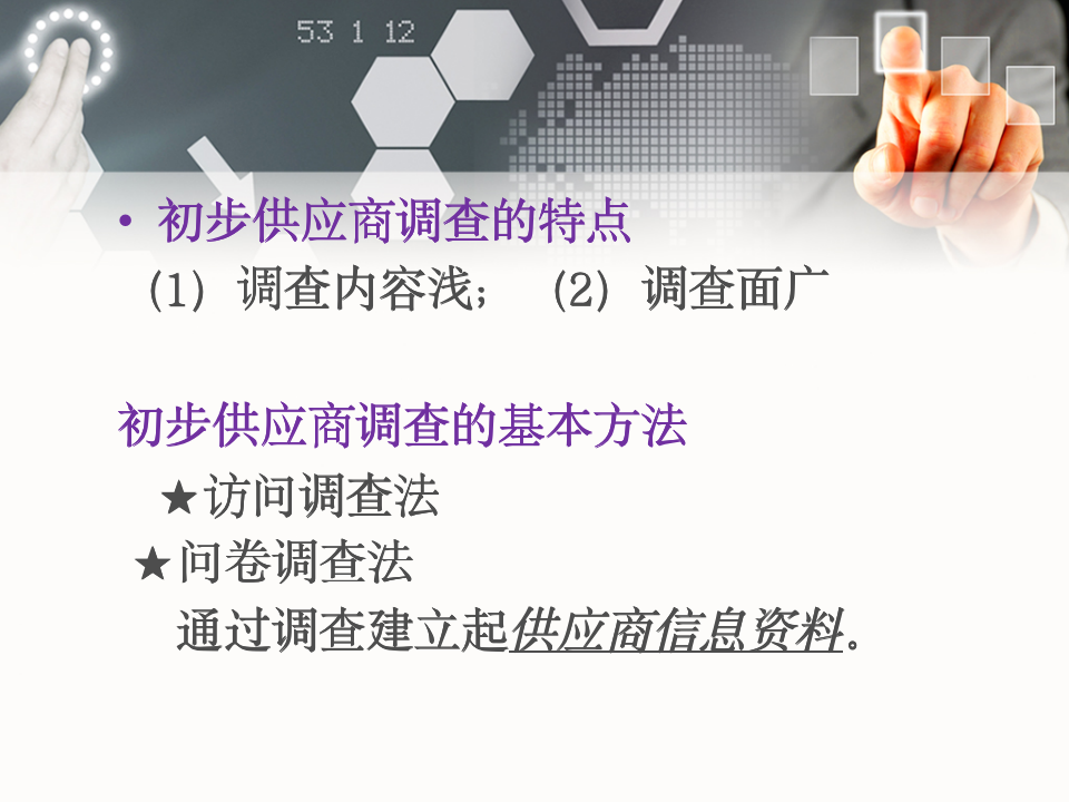 供应商选择分析（51P）_08