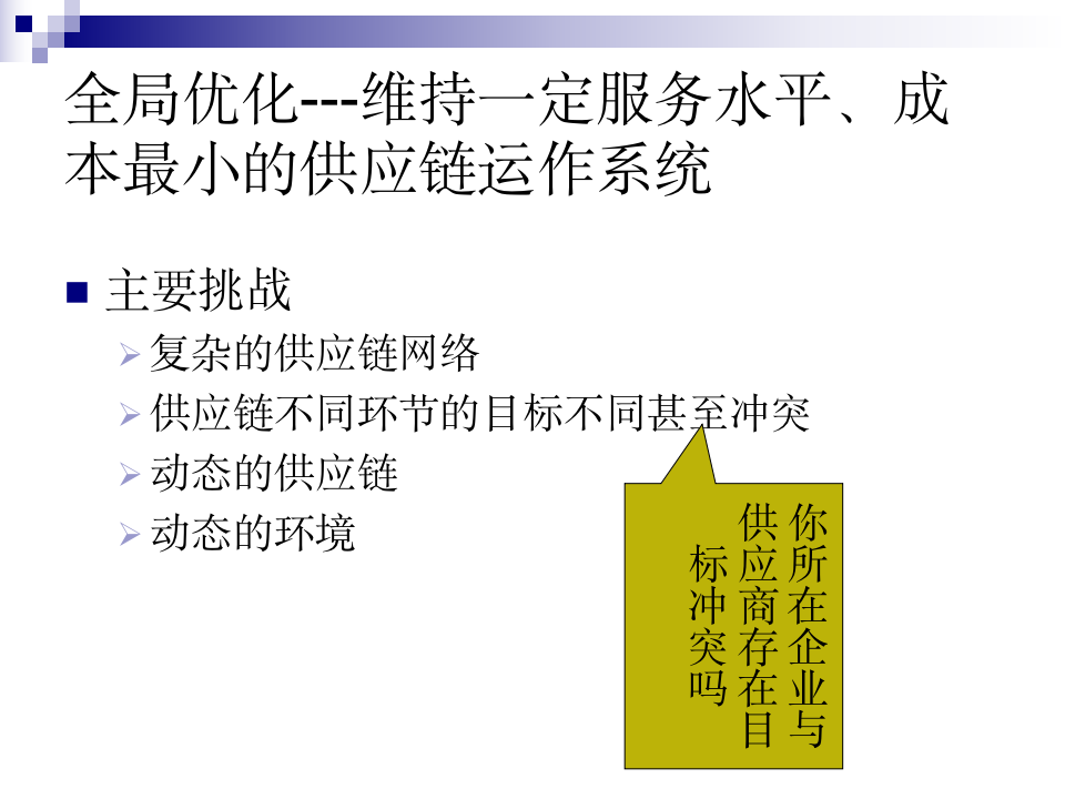 供应链管理--理论框架（116P）_08