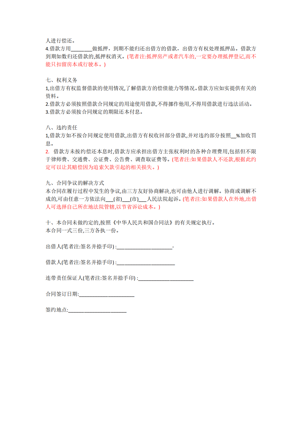 借款合同范本（最完善版本）9095_01