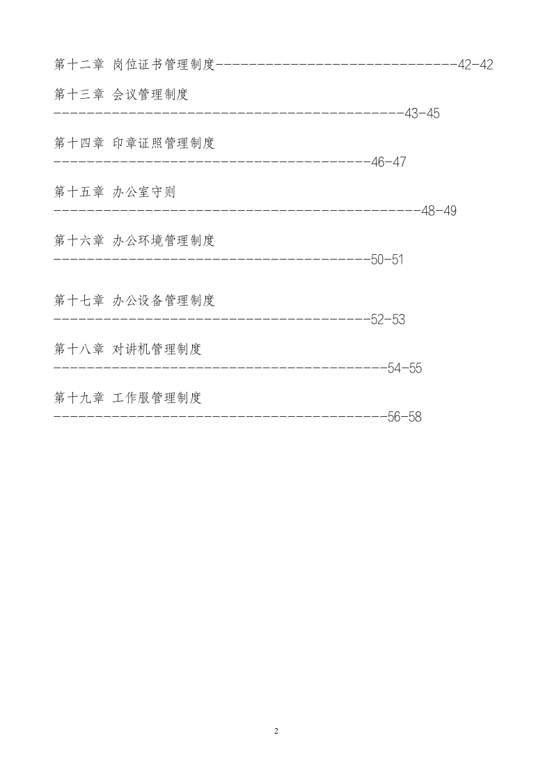 全套人事行政制度大全9041_02