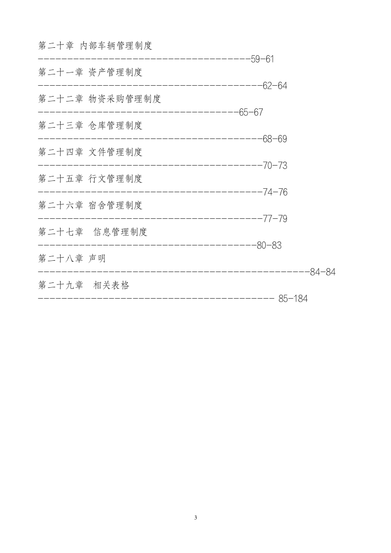 全套人事行政制度大全9041_03