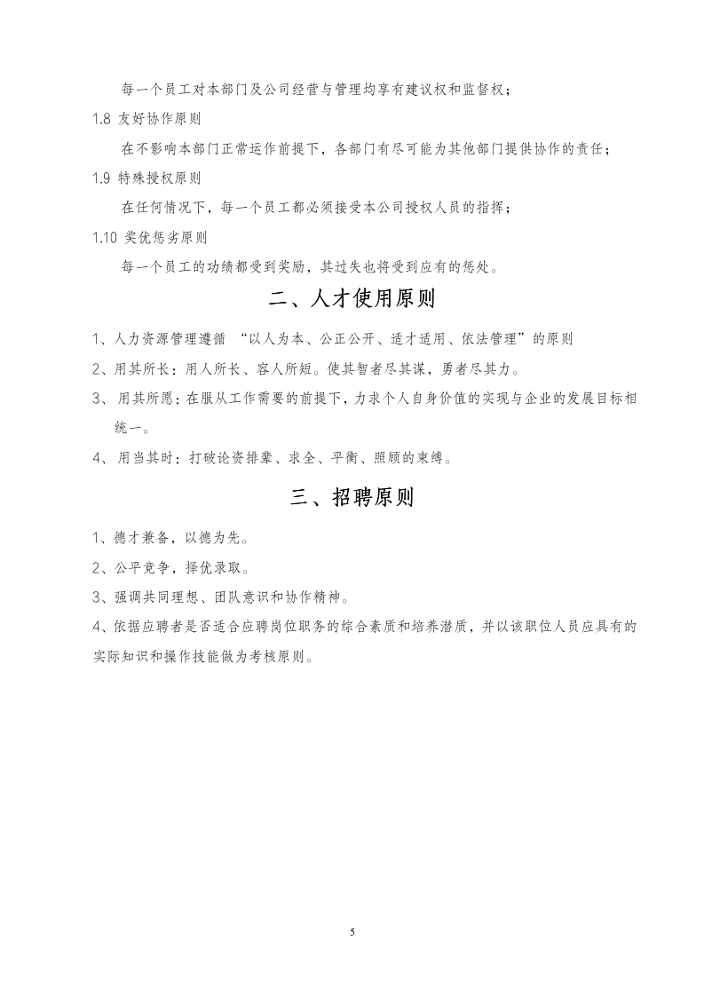 全套人事行政制度大全9041_05