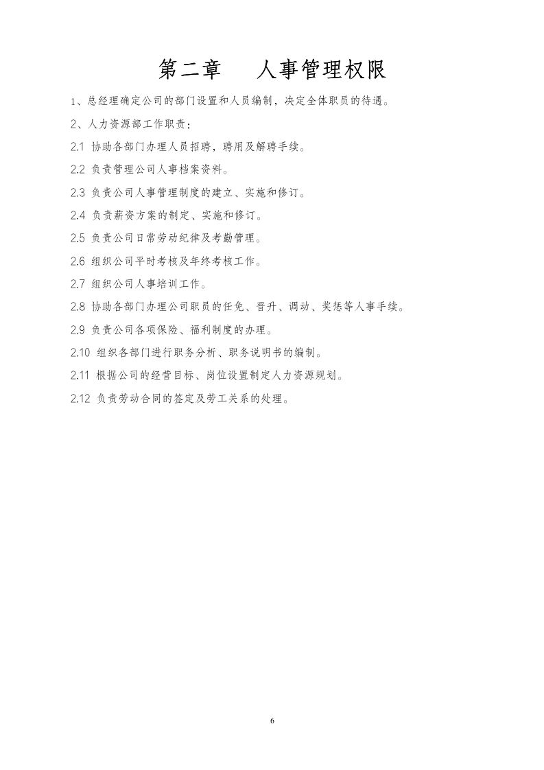 全套人事行政制度大全9041_06