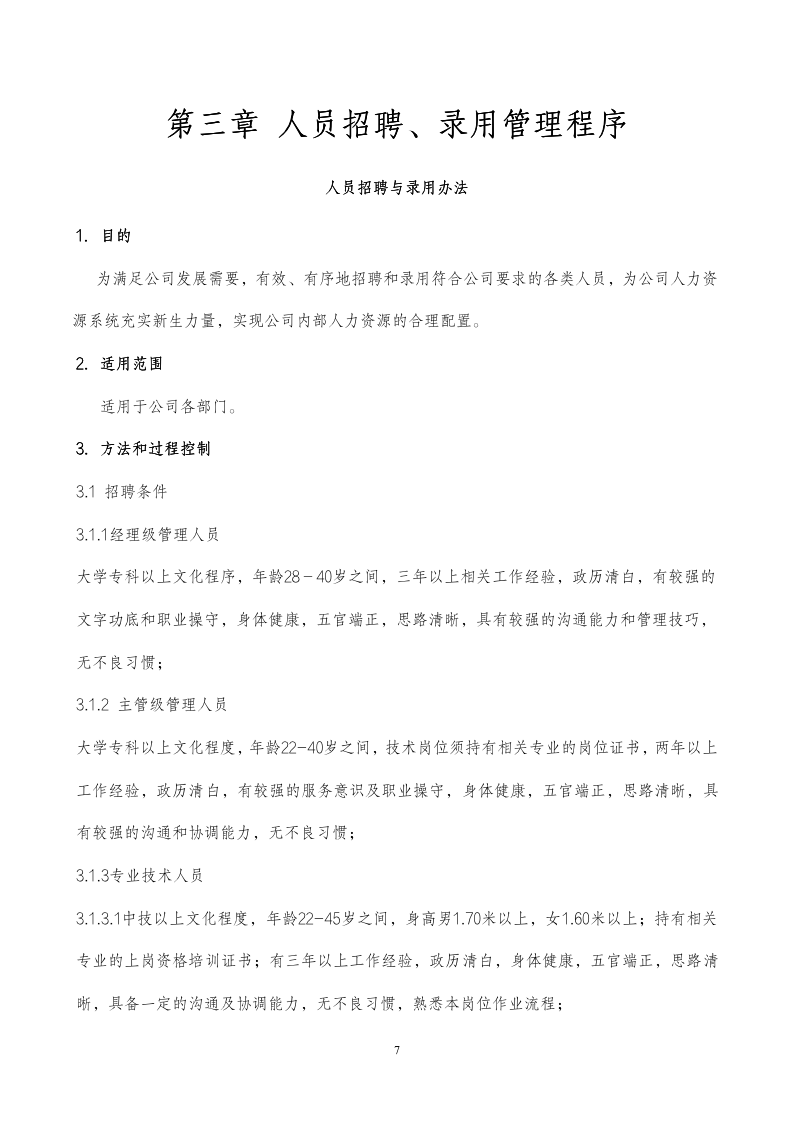 全套人事行政制度大全9041_07