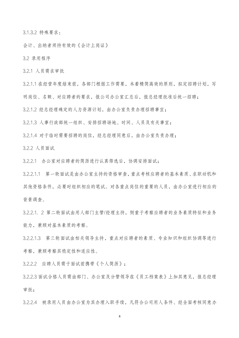 全套人事行政制度大全9041_08