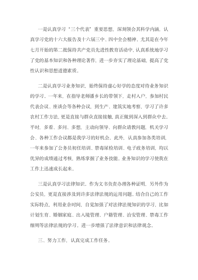 公务员年度考核个人工作总结经典模板大全111105_02