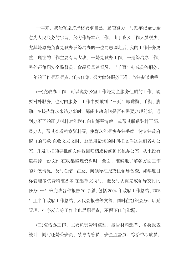 公务员年度考核个人工作总结经典模板大全111105_03