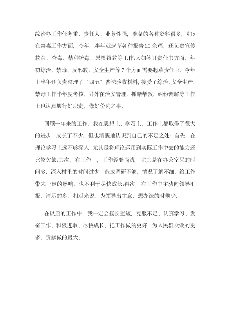 公务员年度考核个人工作总结经典模板大全111105_04