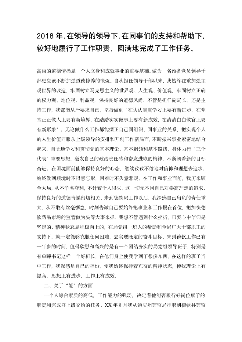 公务员年度考核个人工作总结经典模板大全111105_05