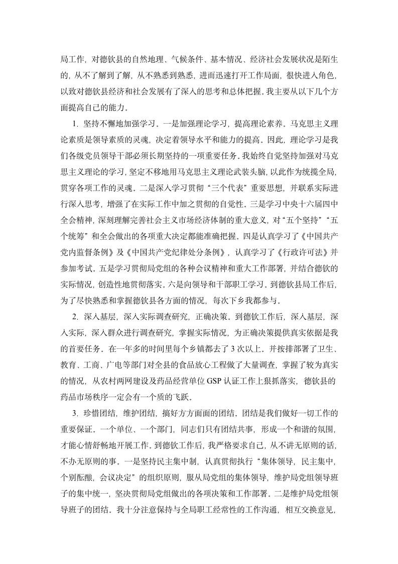 公务员年度考核个人工作总结经典模板大全111105_06