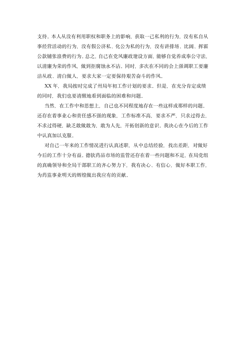 公务员年度考核个人工作总结经典模板大全111105_08