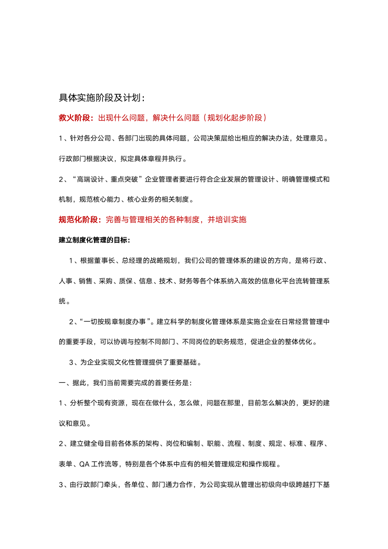公司企业制度体系建设与实施规划方案_03
