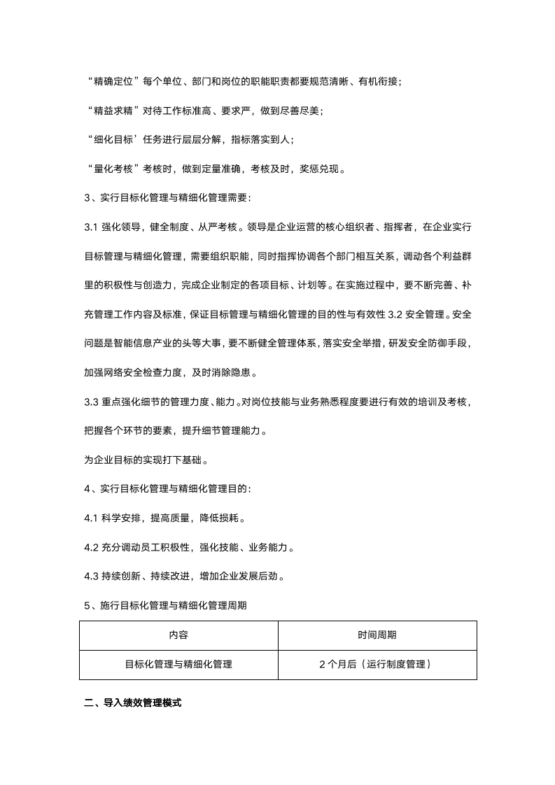 公司企业制度体系建设与实施规划方案_08