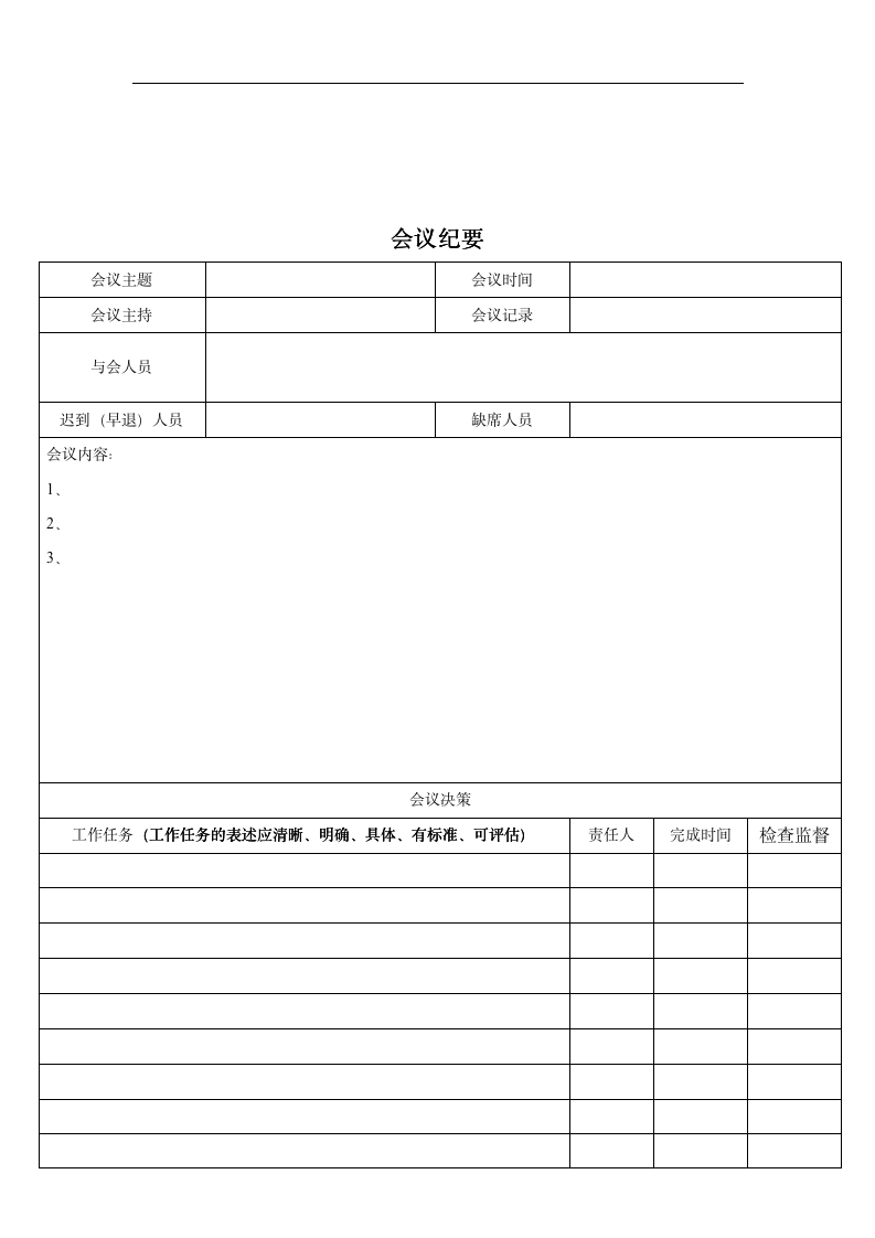 公司周例会、月度总结例会流程范本（商学院2019版）_03