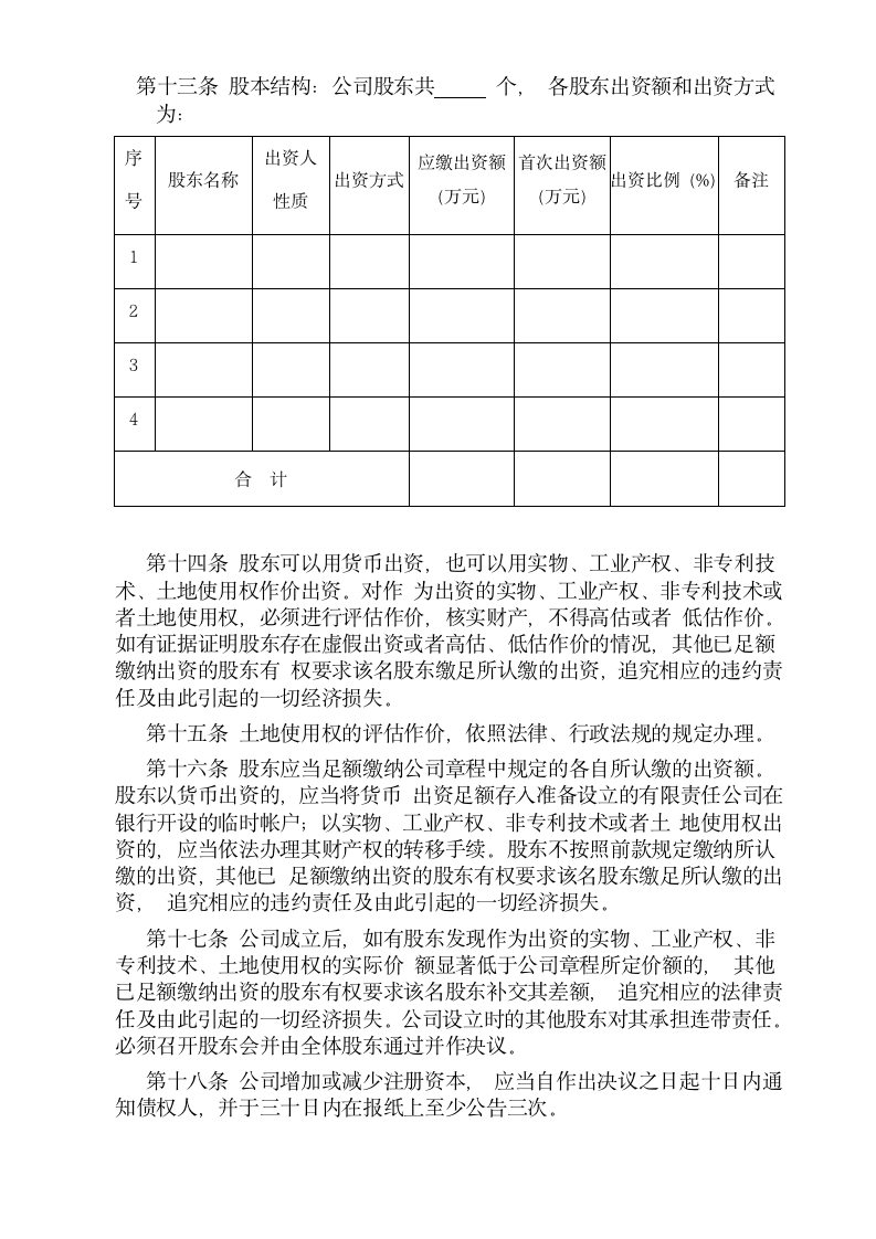 公司章程-完整版-_02