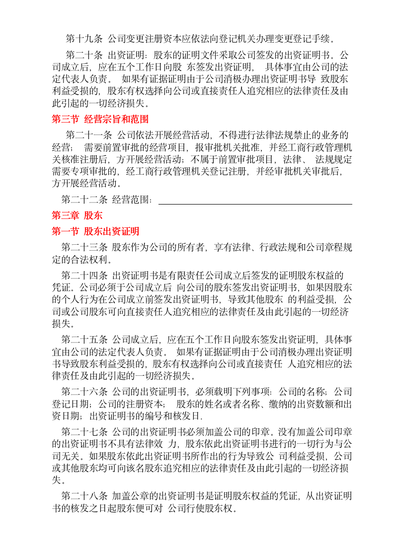 公司章程-完整版-_03