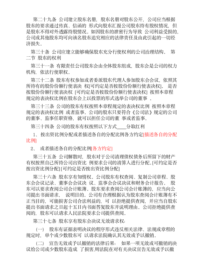 公司章程-完整版-_04