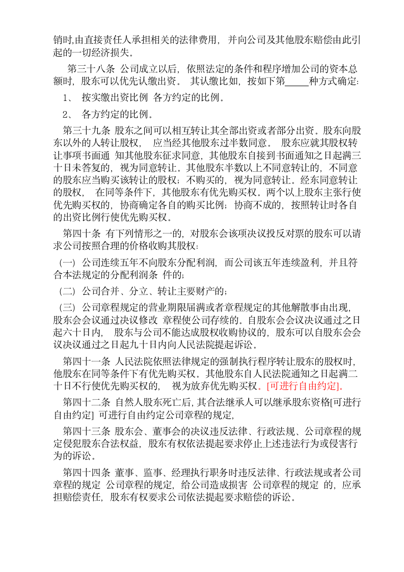 公司章程-完整版-_05