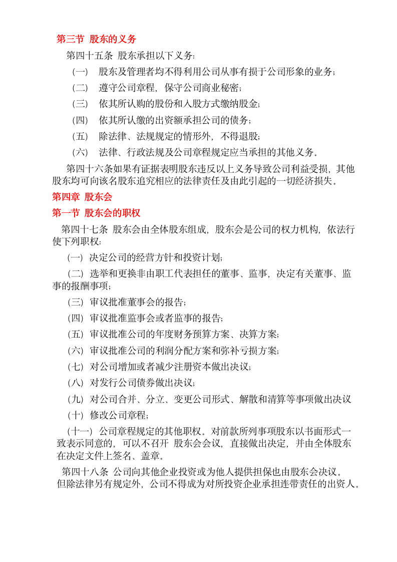 公司章程-完整版-_06