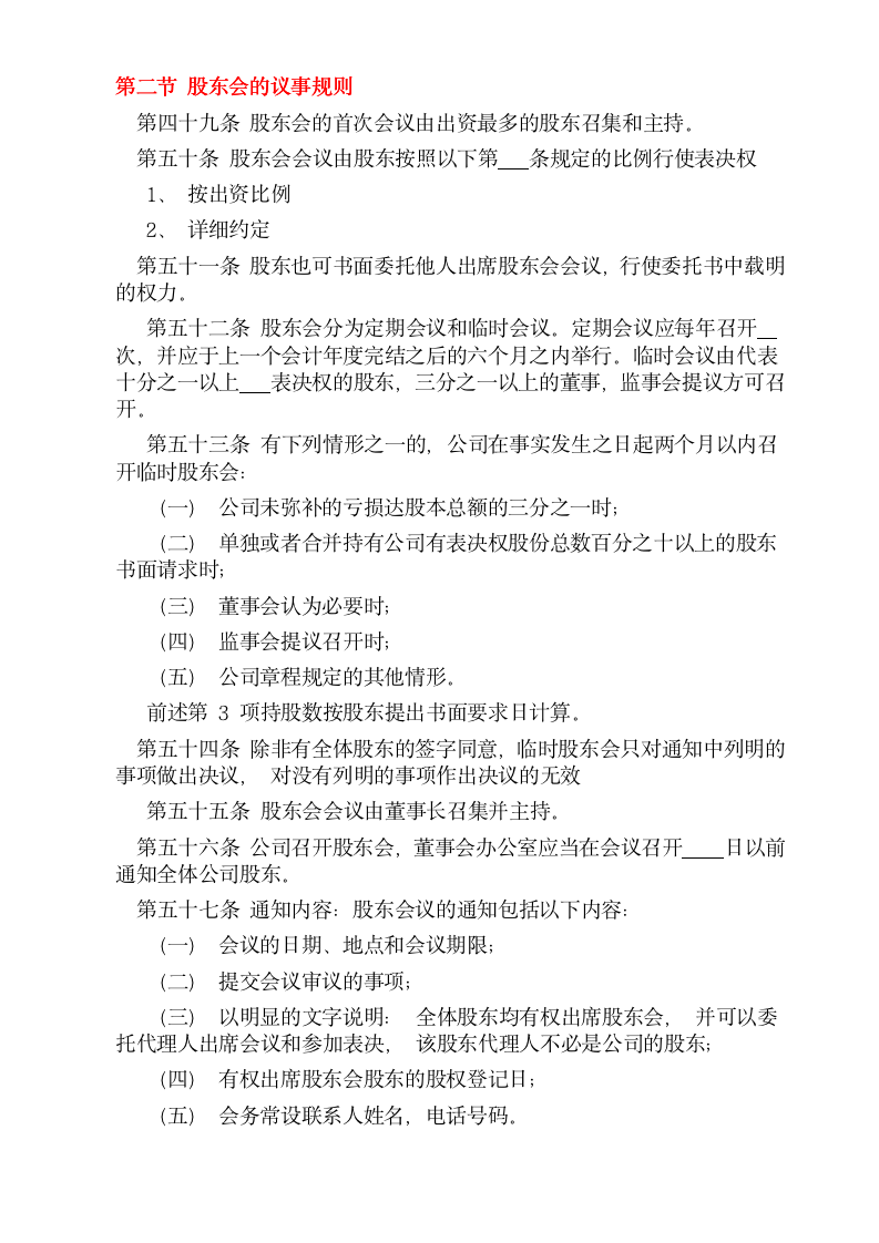 公司章程-完整版-_07