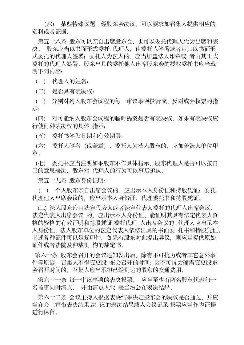 公司章程-完整版-_08