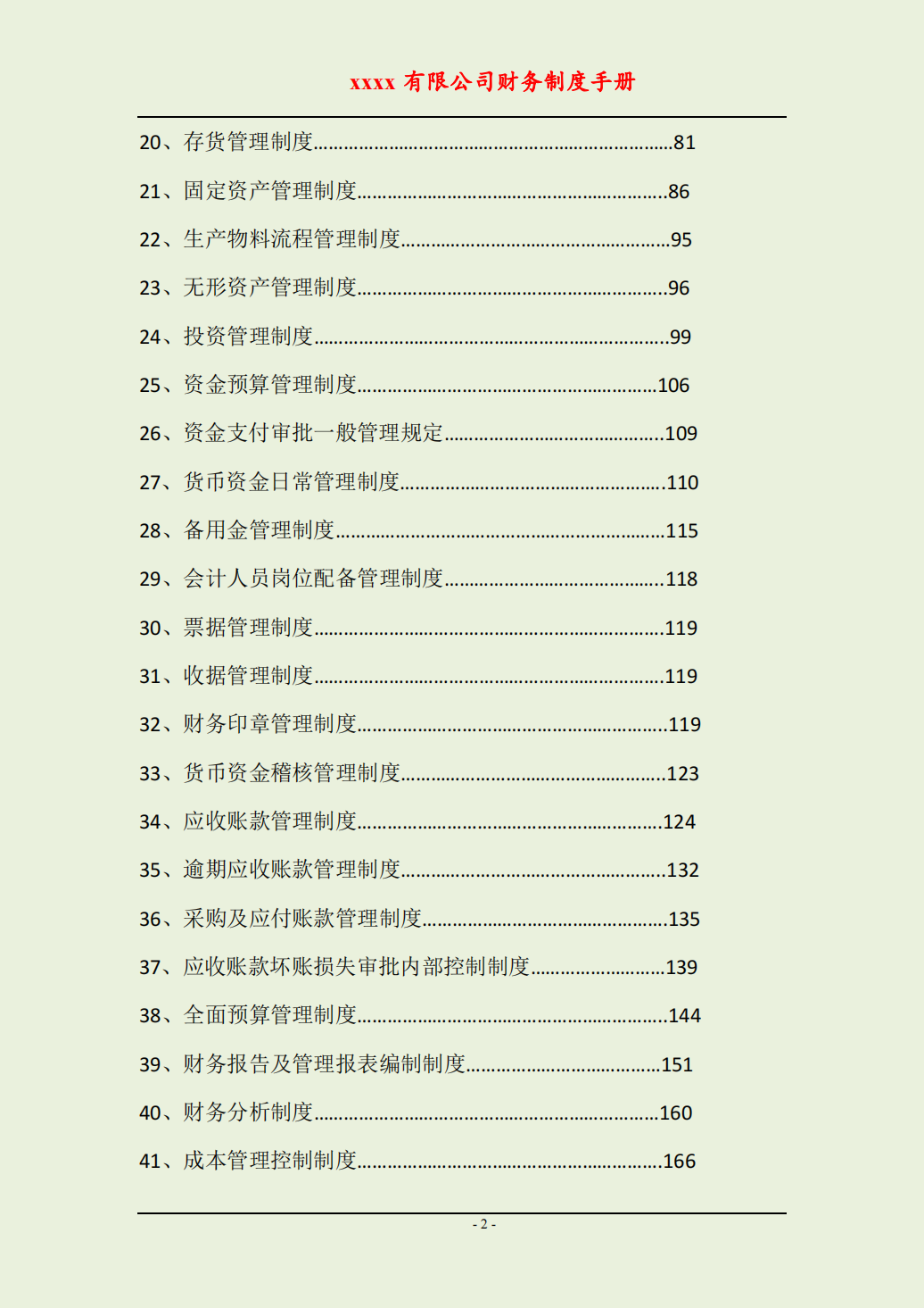 公司财务流程手册（全套岗位）_01