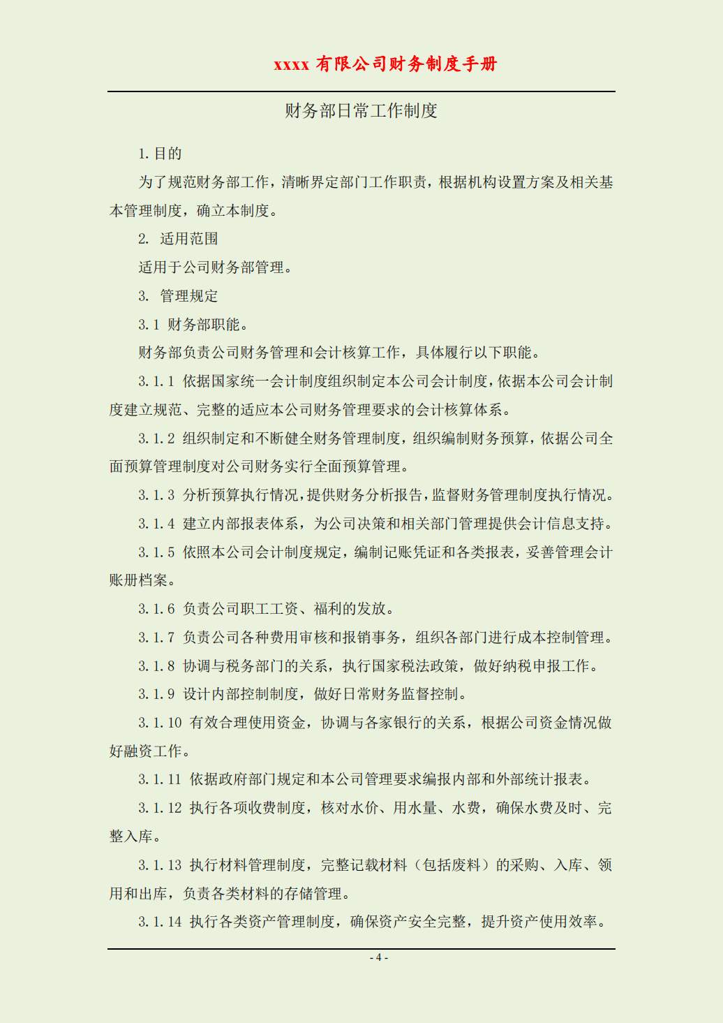 公司财务流程手册（全套岗位）_03