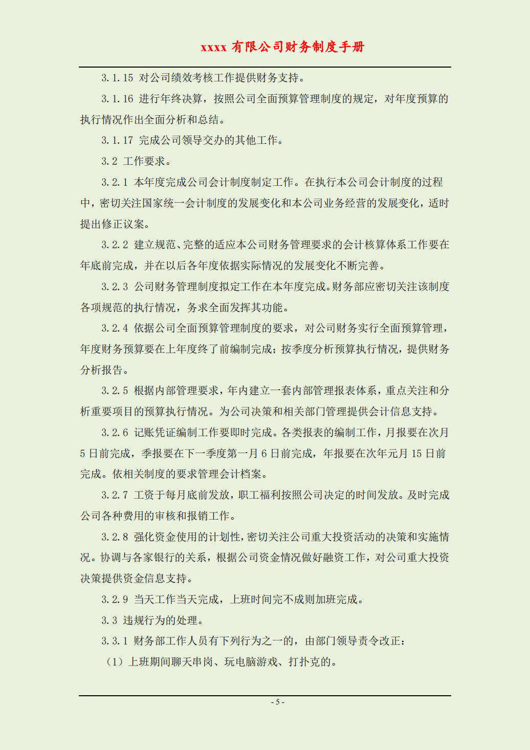 公司财务流程手册（全套岗位）_04