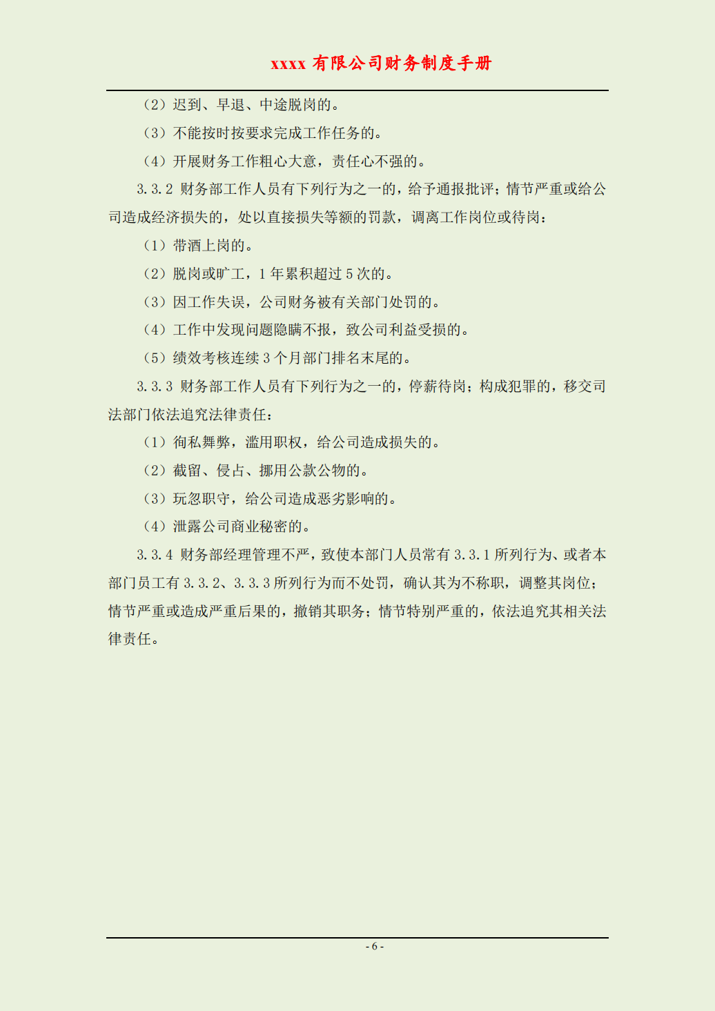 公司财务流程手册（全套岗位）_05