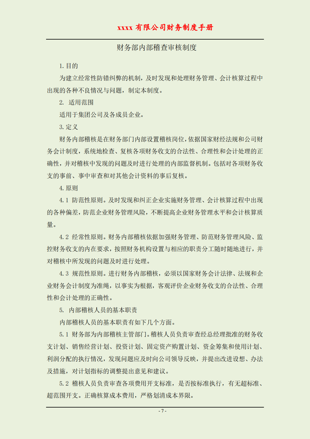 公司财务流程手册（全套岗位）_06