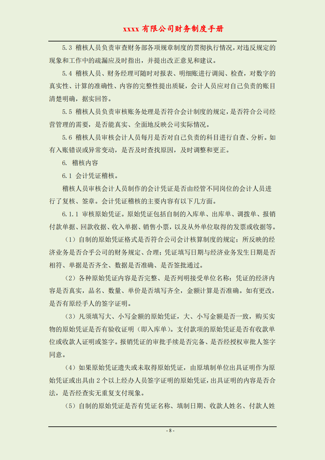 公司财务流程手册（全套岗位）_07