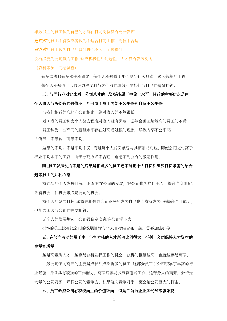 写给人力资源管理的建议_02