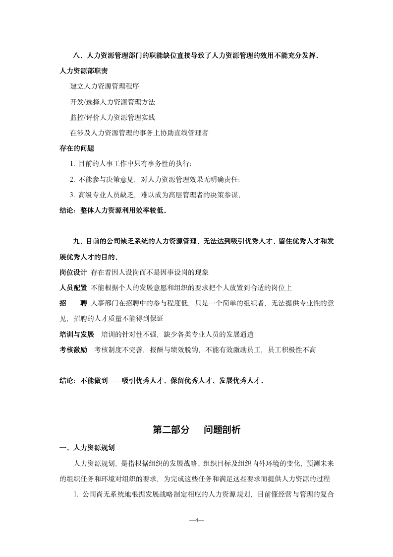 写给人力资源管理的建议_04