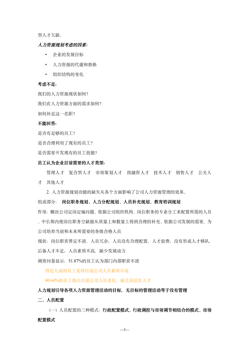 写给人力资源管理的建议_05