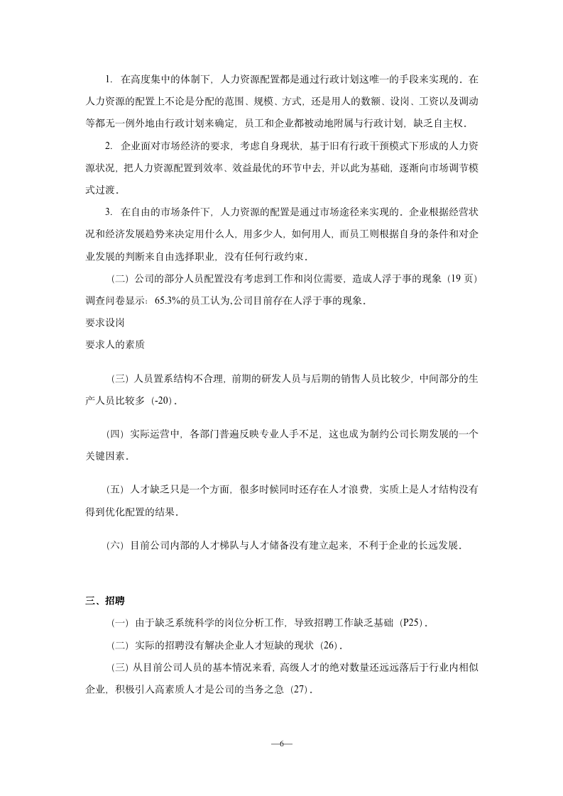 写给人力资源管理的建议_06