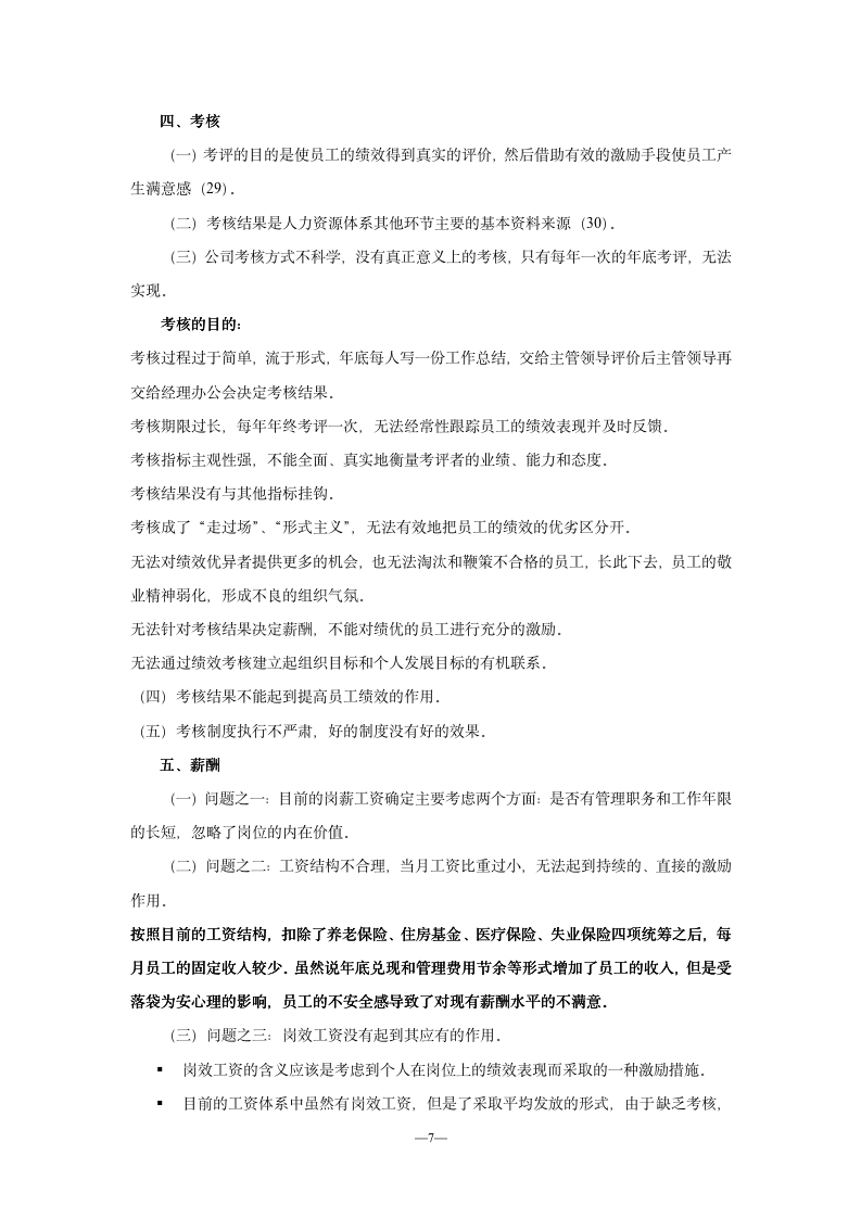 写给人力资源管理的建议_07