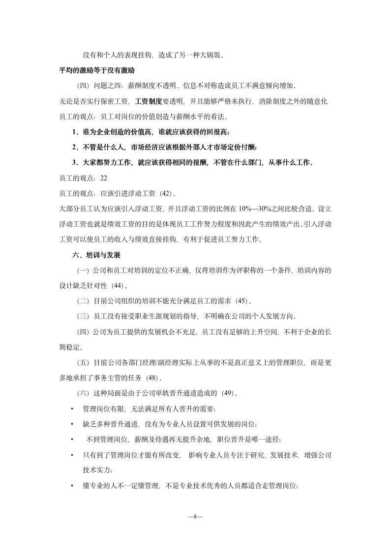 写给人力资源管理的建议_08