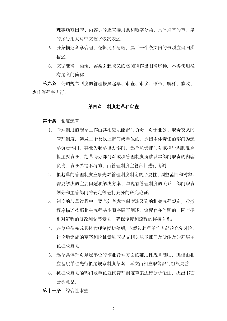 制度与流程管理办法111101_03